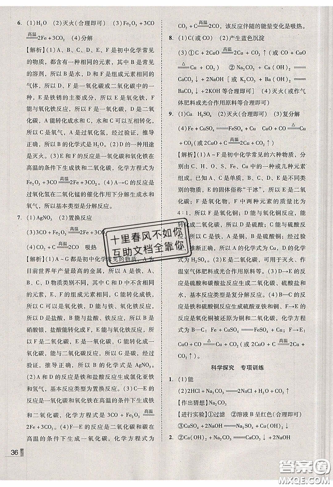 2020年遼寧作業(yè)分層培優(yōu)學(xué)案九年級(jí)化學(xué)下冊(cè)人教版答案