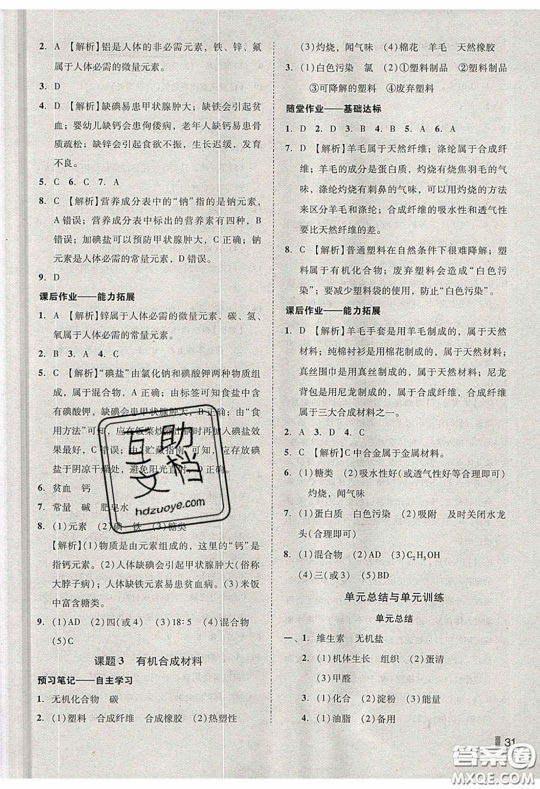 2020年遼寧作業(yè)分層培優(yōu)學(xué)案九年級(jí)化學(xué)下冊(cè)人教版答案