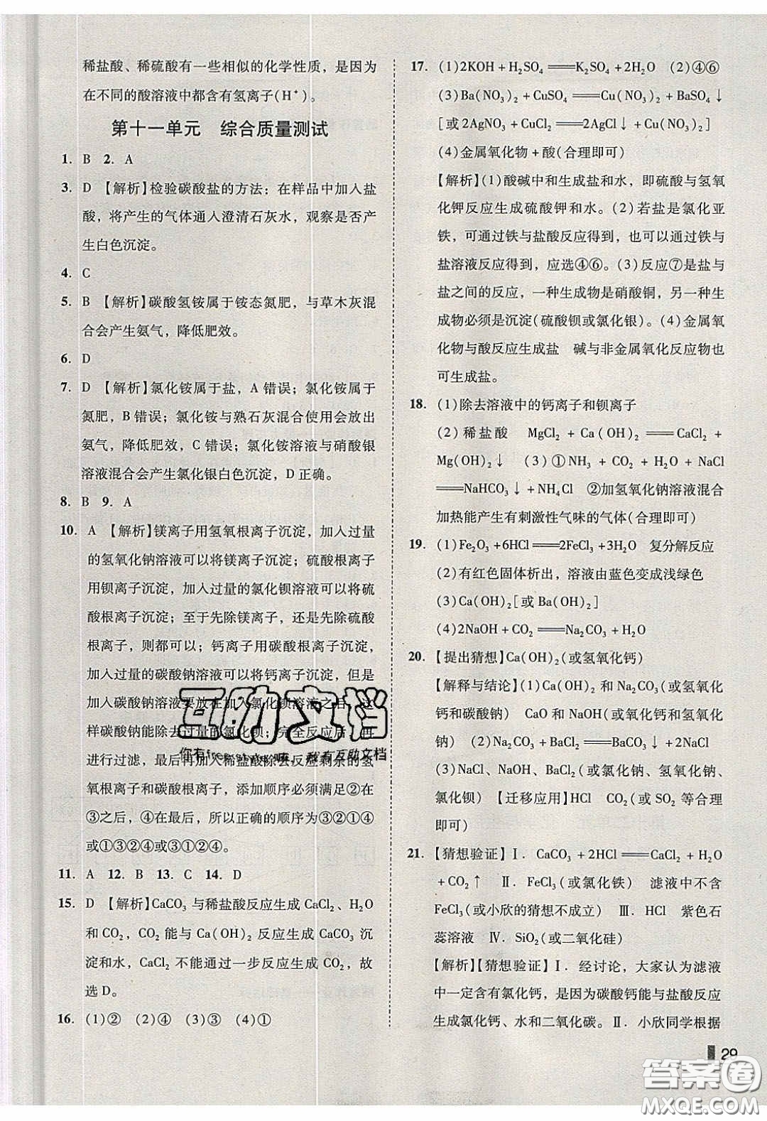 2020年遼寧作業(yè)分層培優(yōu)學(xué)案九年級(jí)化學(xué)下冊(cè)人教版答案