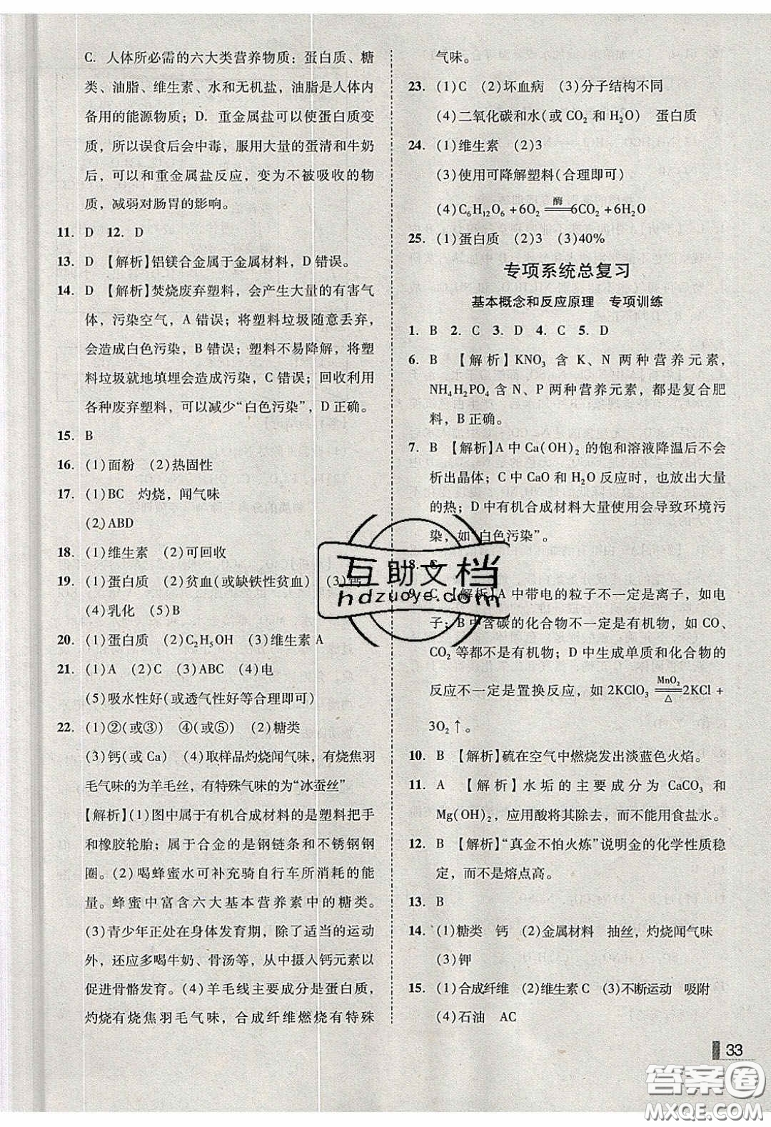 2020年遼寧作業(yè)分層培優(yōu)學(xué)案九年級(jí)化學(xué)下冊(cè)人教版答案