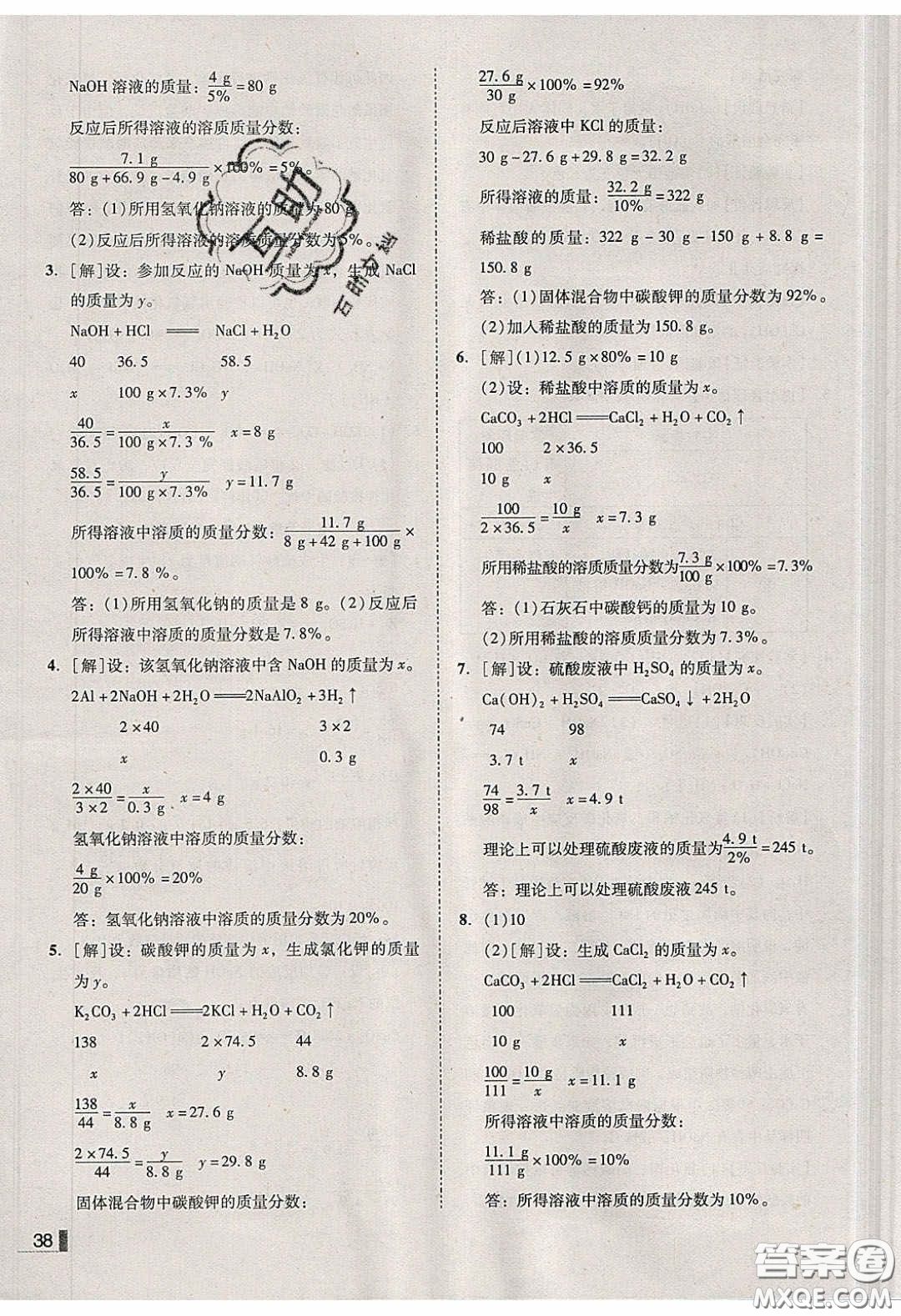 2020年遼寧作業(yè)分層培優(yōu)學(xué)案九年級(jí)化學(xué)下冊(cè)人教版答案