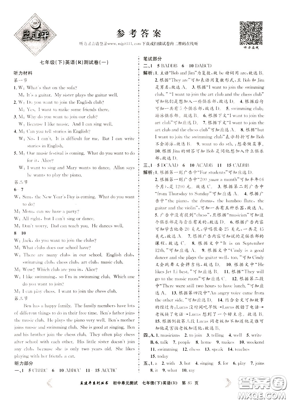 孟建平系列叢書(shū)2020年初中單元測(cè)試英語(yǔ)七年級(jí)下冊(cè)R人教版參考答案