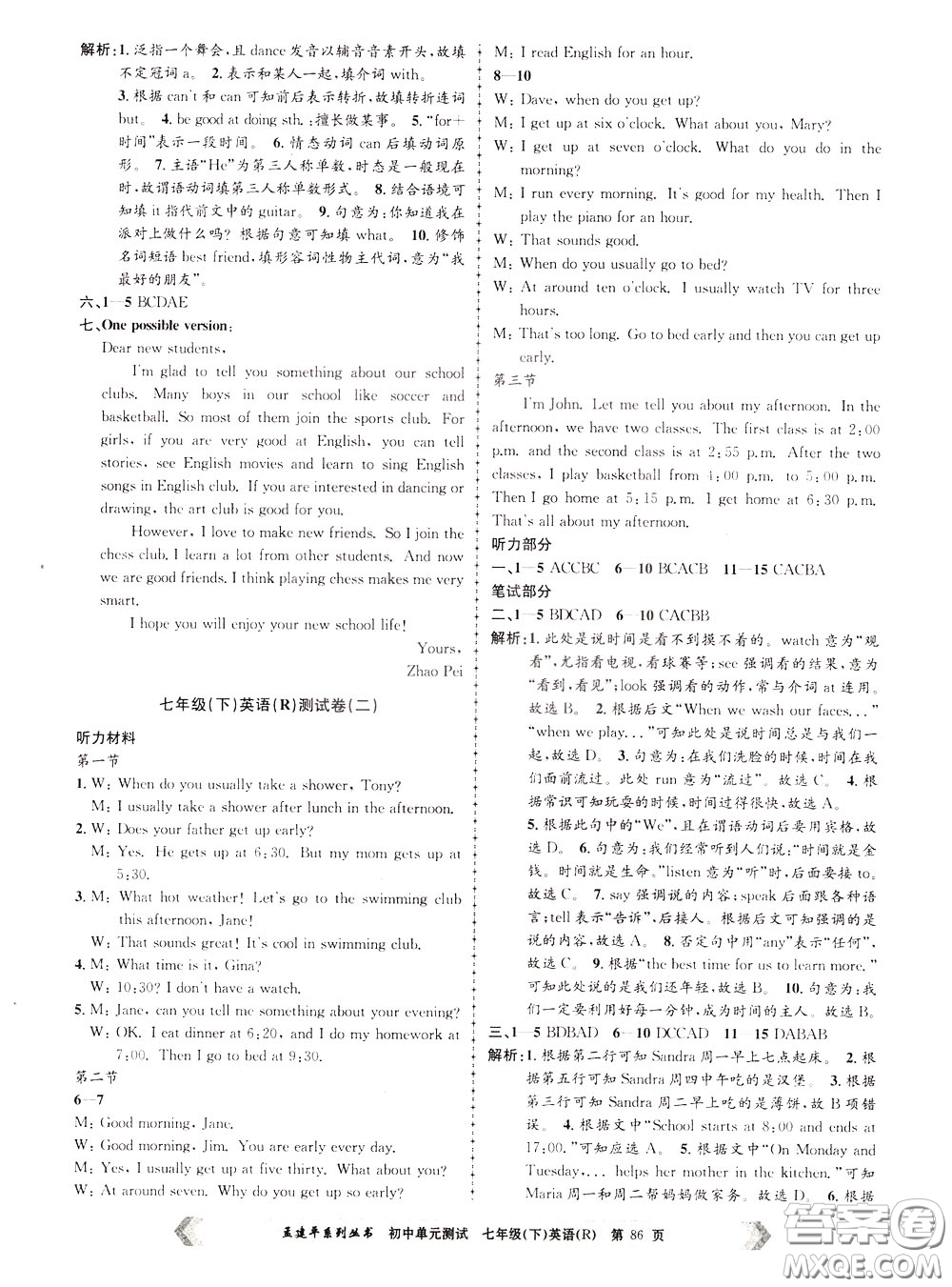 孟建平系列叢書(shū)2020年初中單元測(cè)試英語(yǔ)七年級(jí)下冊(cè)R人教版參考答案