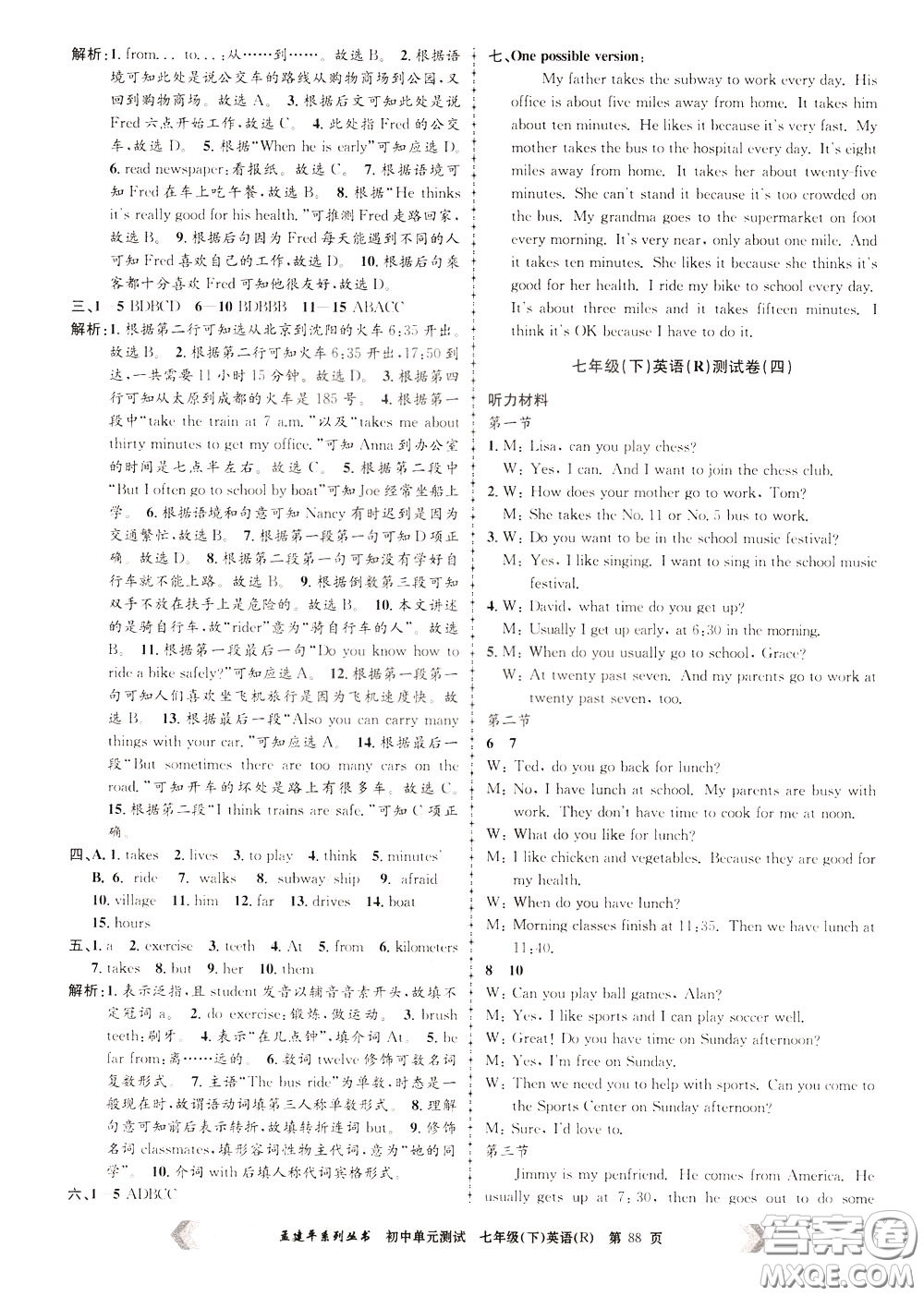 孟建平系列叢書(shū)2020年初中單元測(cè)試英語(yǔ)七年級(jí)下冊(cè)R人教版參考答案