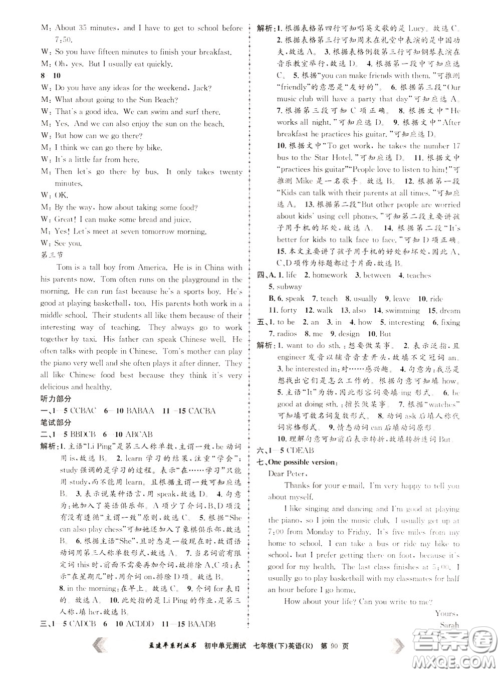 孟建平系列叢書(shū)2020年初中單元測(cè)試英語(yǔ)七年級(jí)下冊(cè)R人教版參考答案