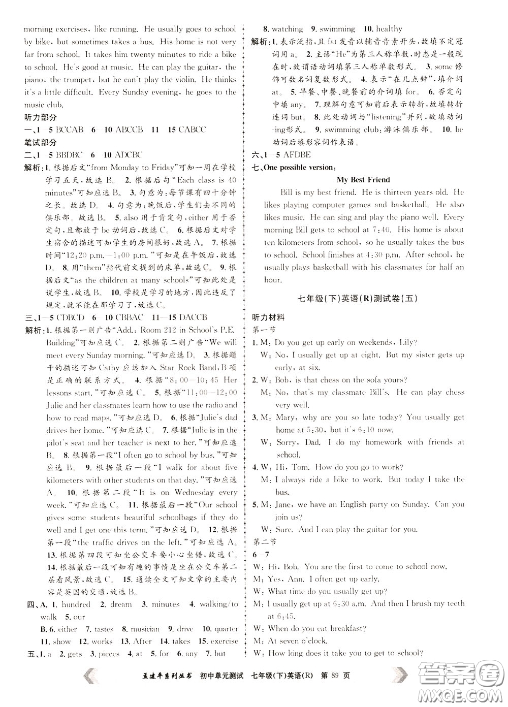 孟建平系列叢書(shū)2020年初中單元測(cè)試英語(yǔ)七年級(jí)下冊(cè)R人教版參考答案