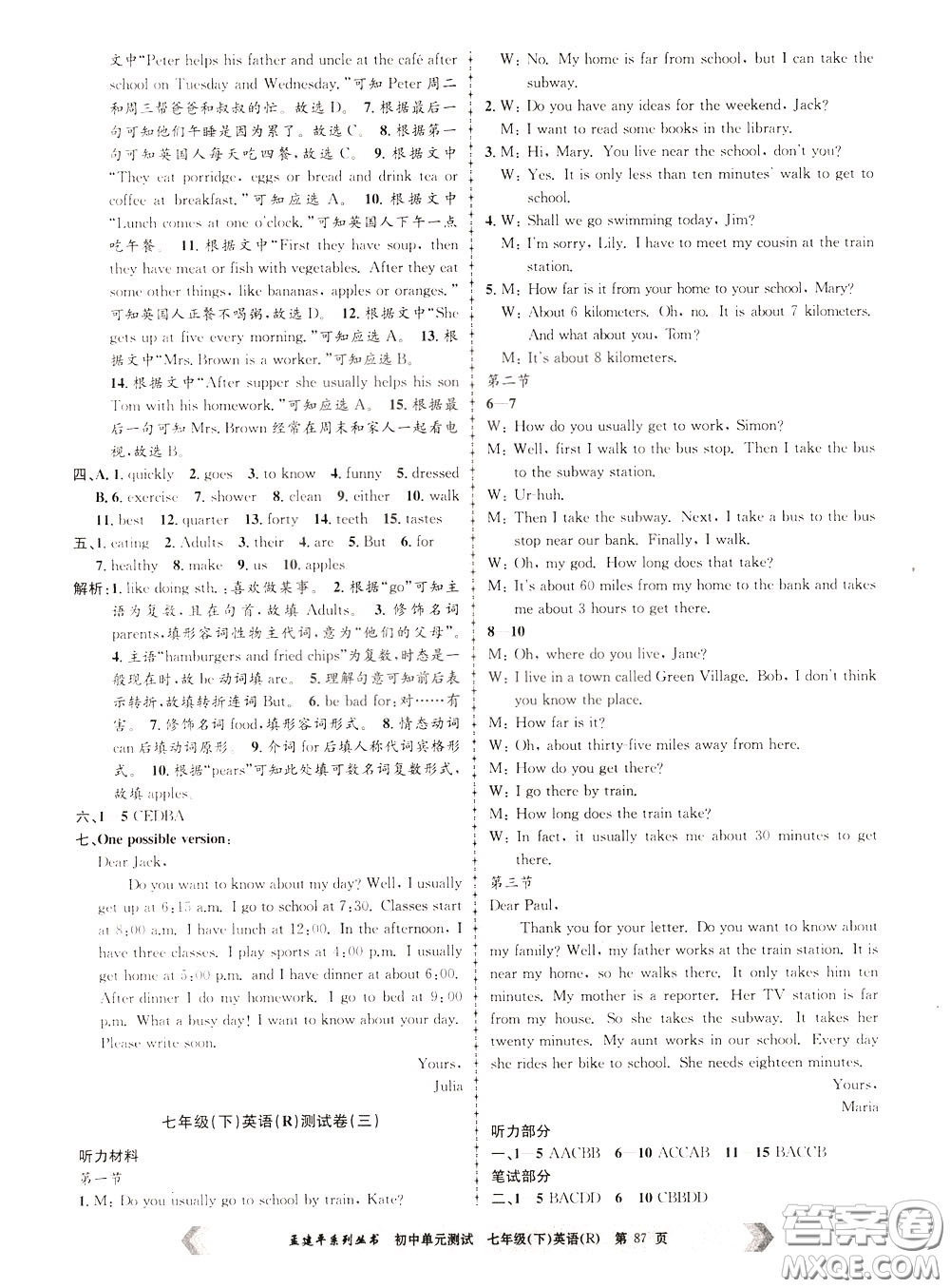 孟建平系列叢書(shū)2020年初中單元測(cè)試英語(yǔ)七年級(jí)下冊(cè)R人教版參考答案