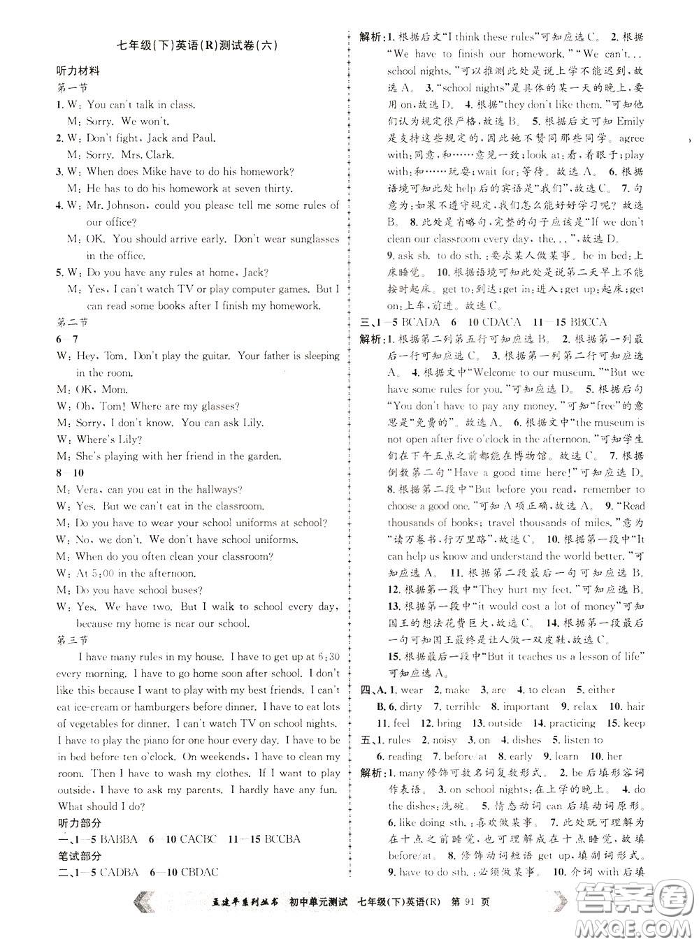 孟建平系列叢書(shū)2020年初中單元測(cè)試英語(yǔ)七年級(jí)下冊(cè)R人教版參考答案