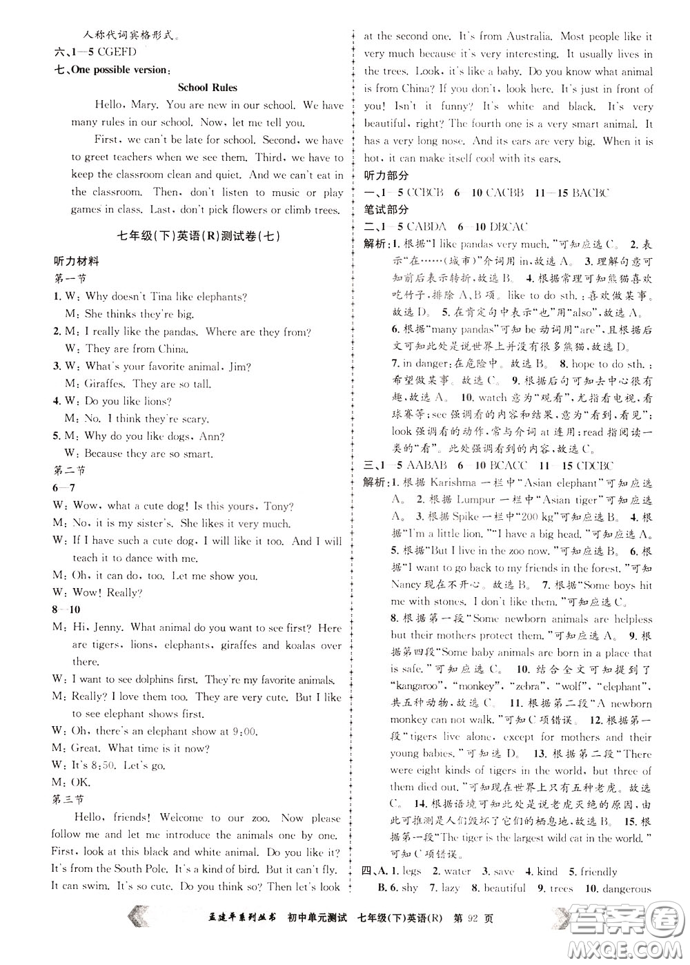 孟建平系列叢書(shū)2020年初中單元測(cè)試英語(yǔ)七年級(jí)下冊(cè)R人教版參考答案