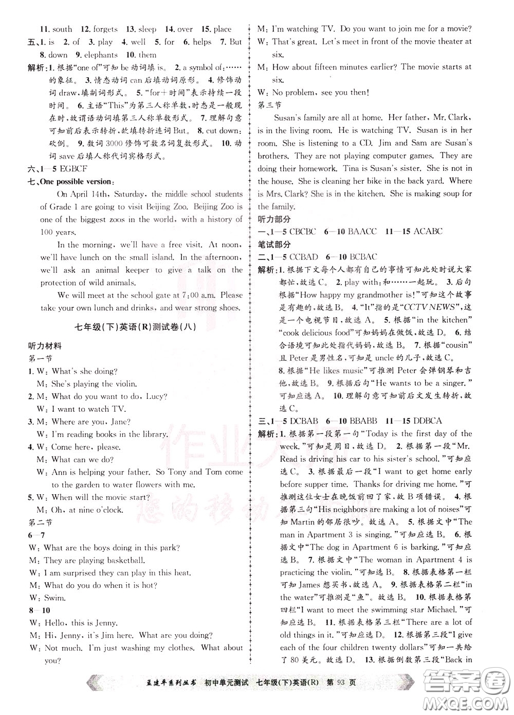 孟建平系列叢書(shū)2020年初中單元測(cè)試英語(yǔ)七年級(jí)下冊(cè)R人教版參考答案