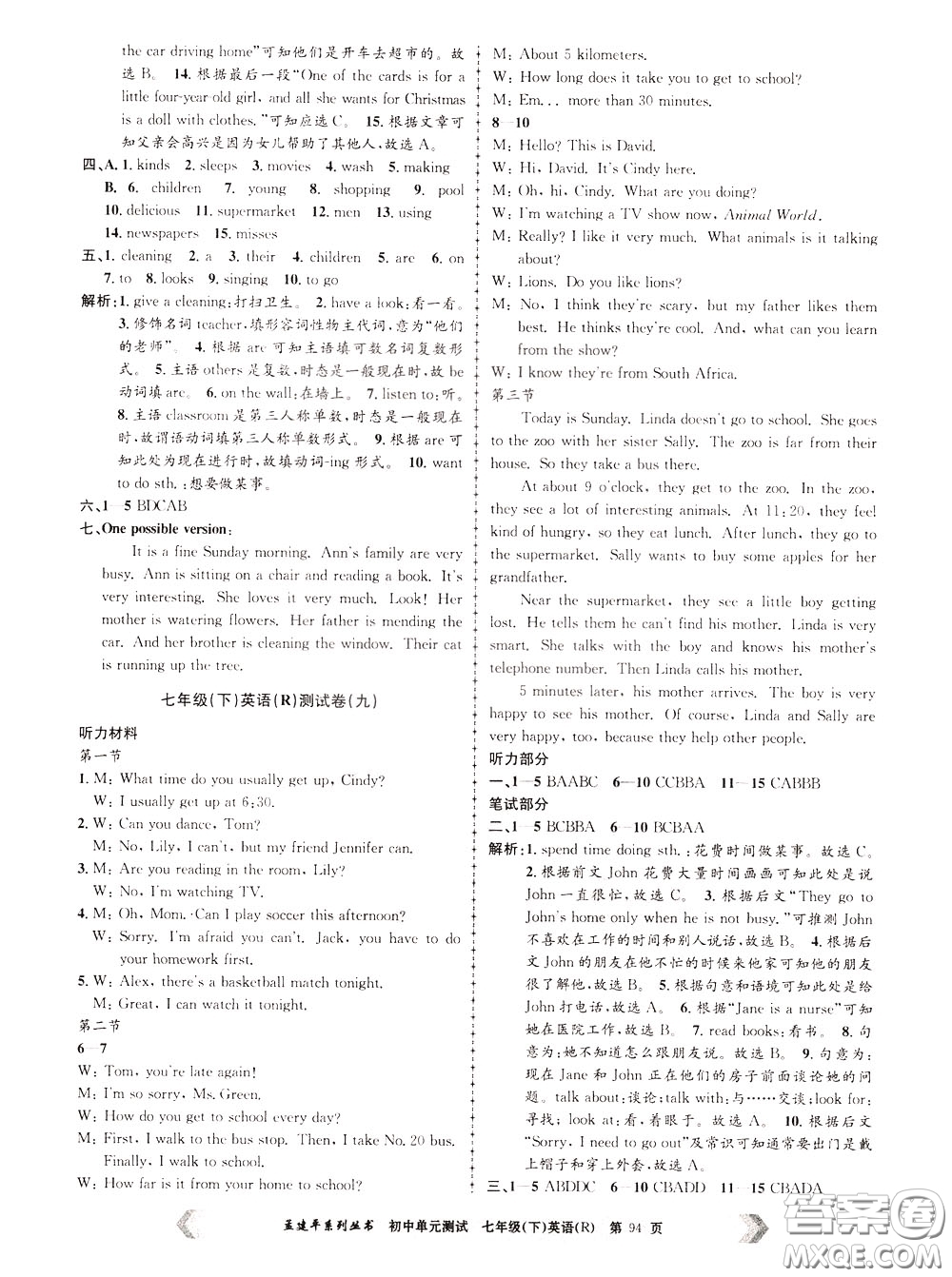 孟建平系列叢書(shū)2020年初中單元測(cè)試英語(yǔ)七年級(jí)下冊(cè)R人教版參考答案