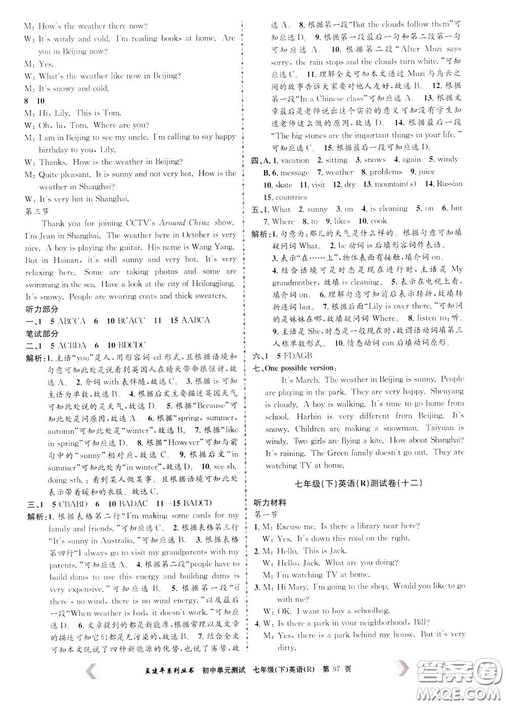 孟建平系列叢書(shū)2020年初中單元測(cè)試英語(yǔ)七年級(jí)下冊(cè)R人教版參考答案