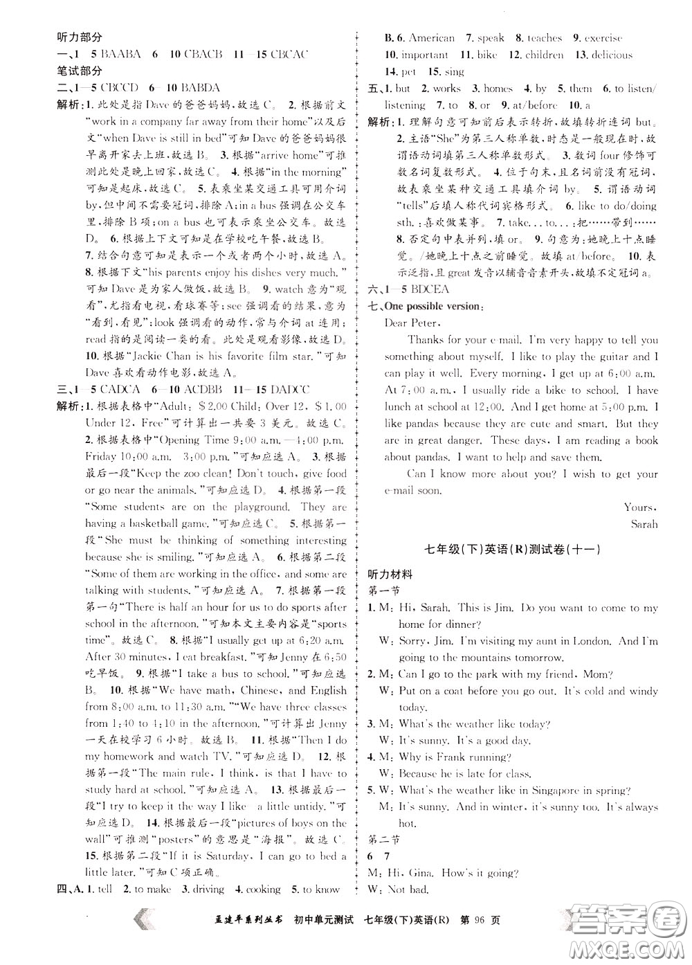 孟建平系列叢書(shū)2020年初中單元測(cè)試英語(yǔ)七年級(jí)下冊(cè)R人教版參考答案