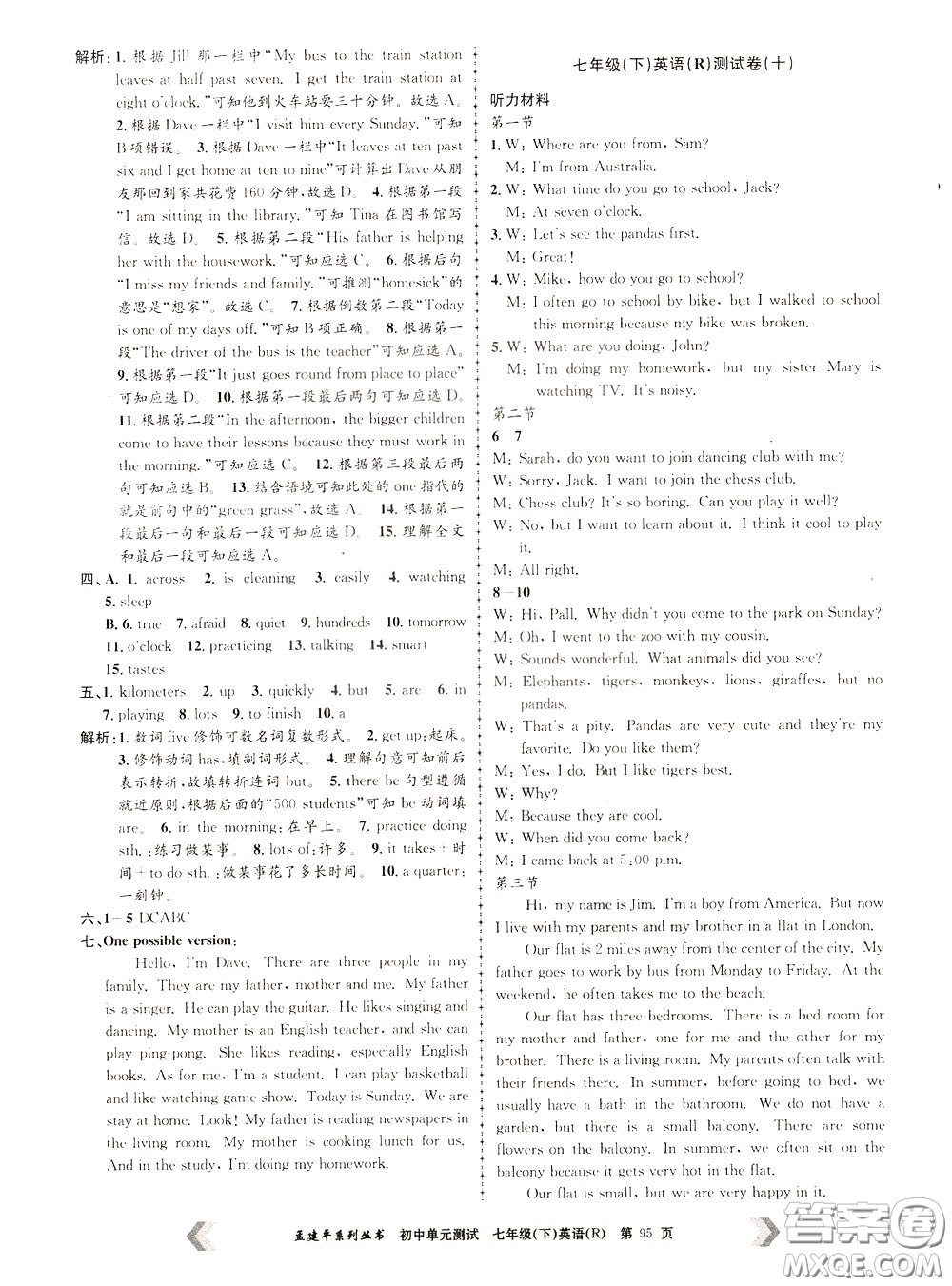 孟建平系列叢書(shū)2020年初中單元測(cè)試英語(yǔ)七年級(jí)下冊(cè)R人教版參考答案