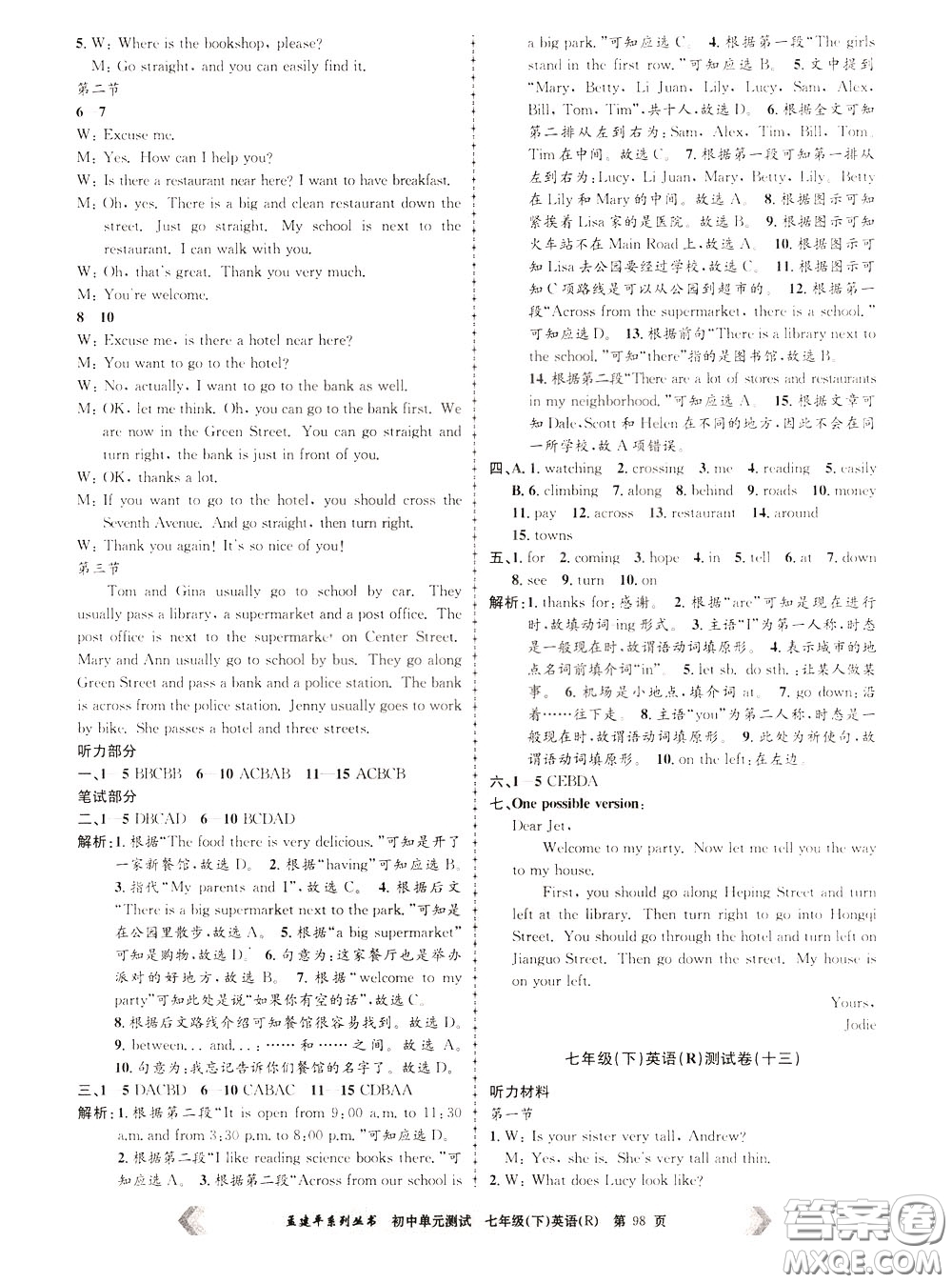 孟建平系列叢書(shū)2020年初中單元測(cè)試英語(yǔ)七年級(jí)下冊(cè)R人教版參考答案