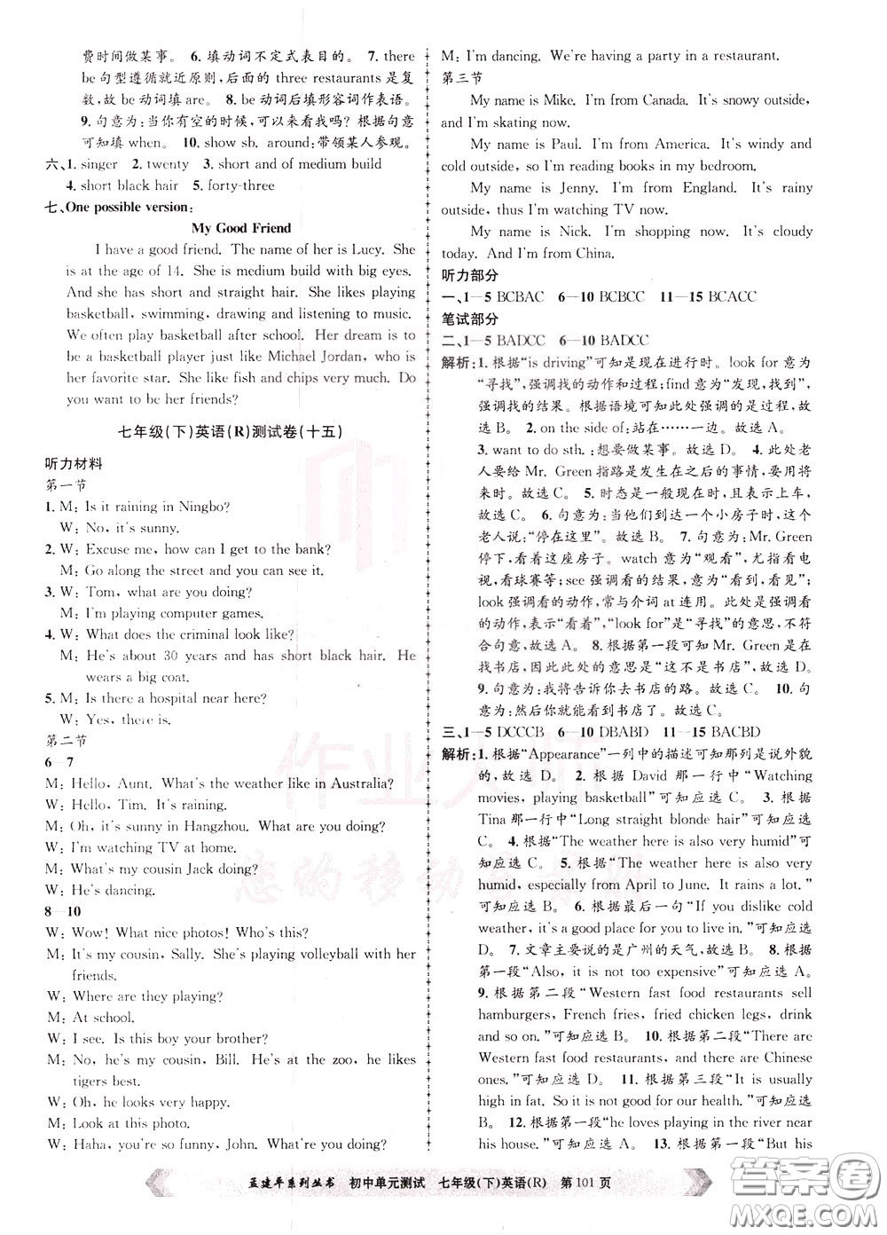 孟建平系列叢書(shū)2020年初中單元測(cè)試英語(yǔ)七年級(jí)下冊(cè)R人教版參考答案