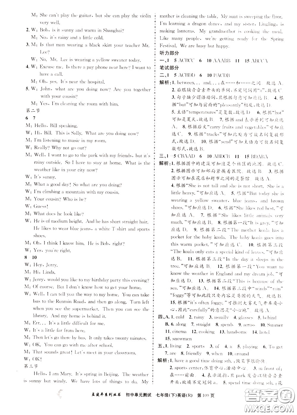 孟建平系列叢書(shū)2020年初中單元測(cè)試英語(yǔ)七年級(jí)下冊(cè)R人教版參考答案