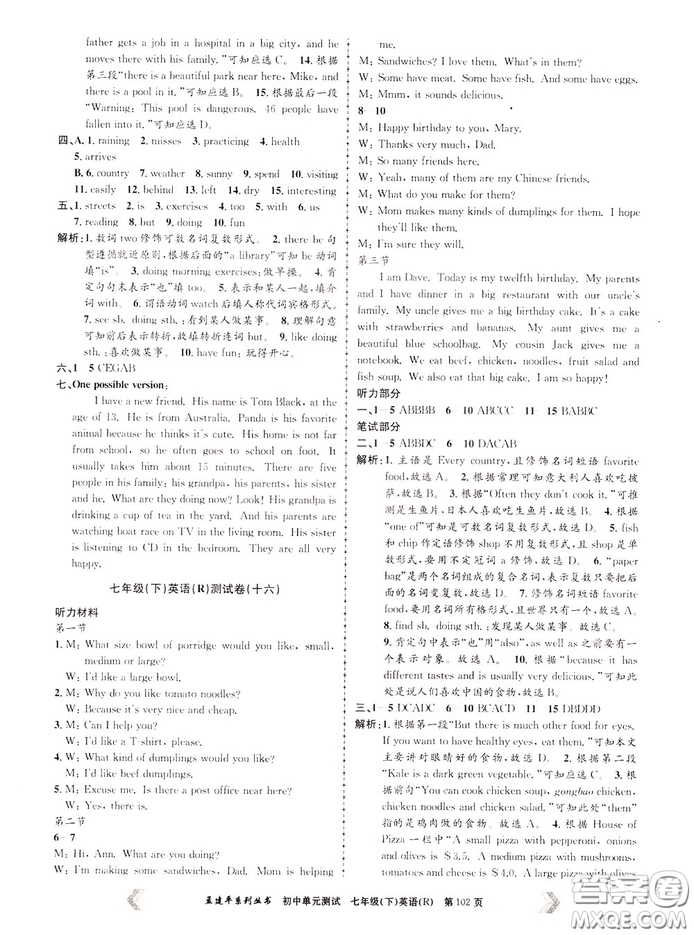 孟建平系列叢書(shū)2020年初中單元測(cè)試英語(yǔ)七年級(jí)下冊(cè)R人教版參考答案