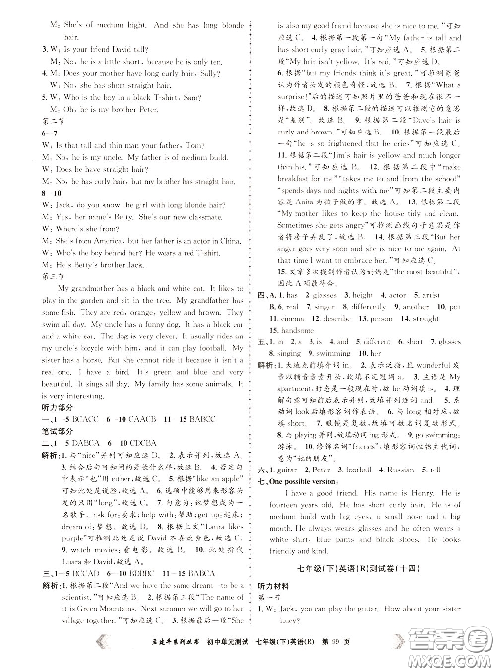 孟建平系列叢書(shū)2020年初中單元測(cè)試英語(yǔ)七年級(jí)下冊(cè)R人教版參考答案