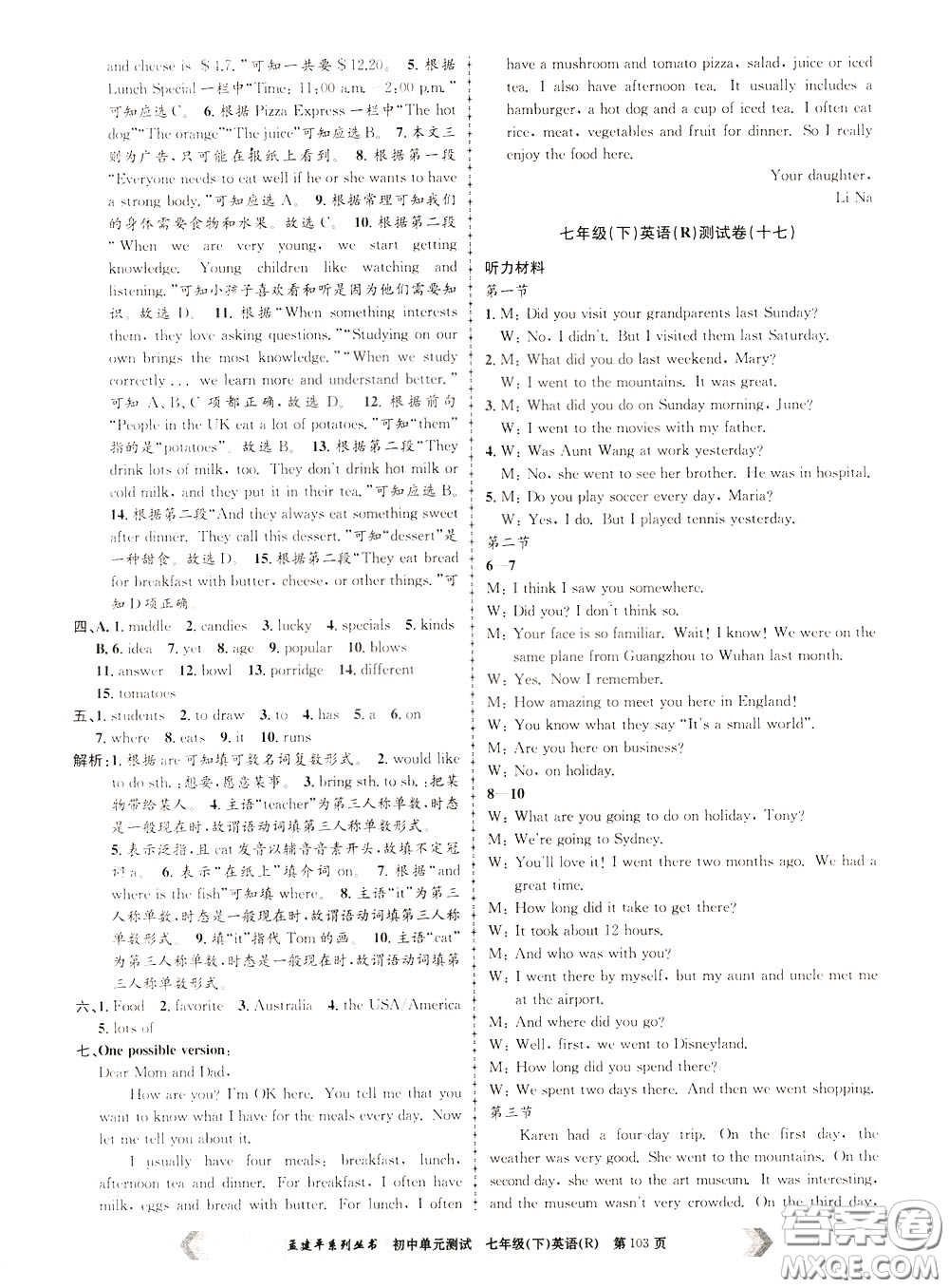 孟建平系列叢書(shū)2020年初中單元測(cè)試英語(yǔ)七年級(jí)下冊(cè)R人教版參考答案