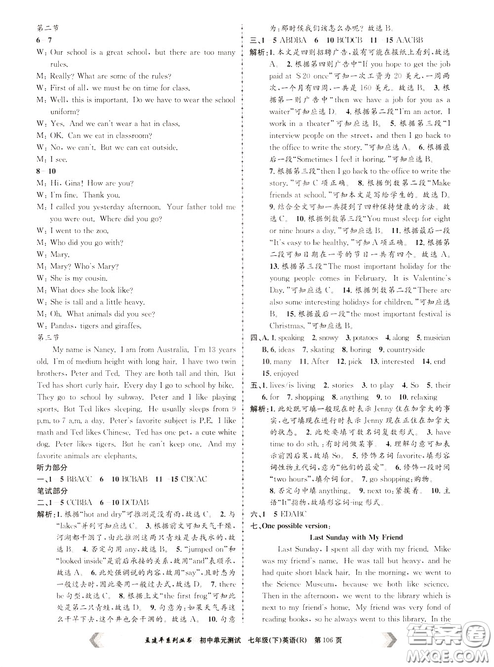 孟建平系列叢書(shū)2020年初中單元測(cè)試英語(yǔ)七年級(jí)下冊(cè)R人教版參考答案