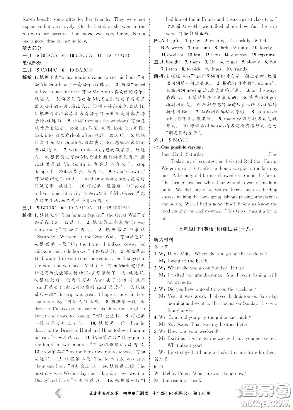 孟建平系列叢書(shū)2020年初中單元測(cè)試英語(yǔ)七年級(jí)下冊(cè)R人教版參考答案