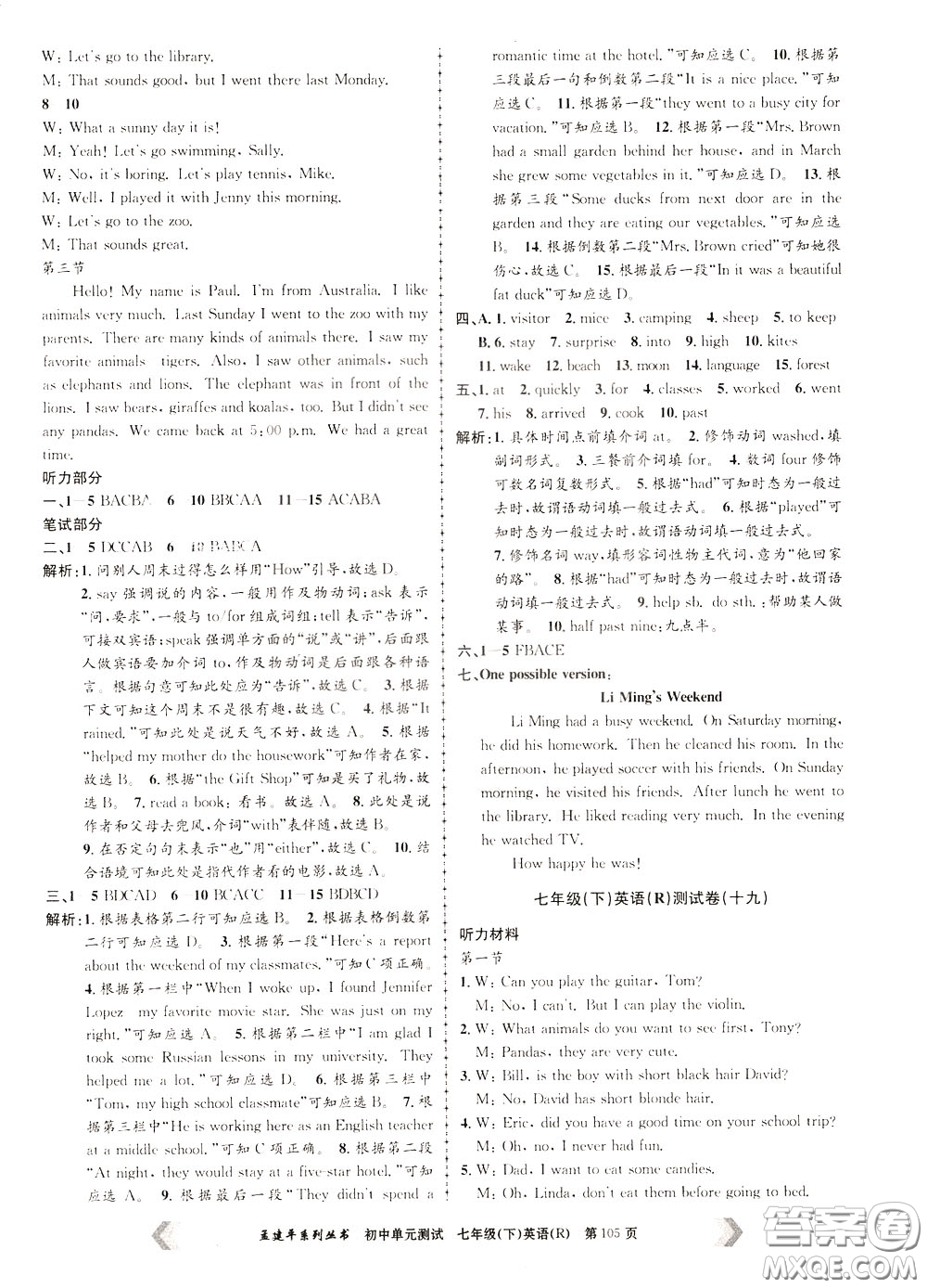 孟建平系列叢書(shū)2020年初中單元測(cè)試英語(yǔ)七年級(jí)下冊(cè)R人教版參考答案