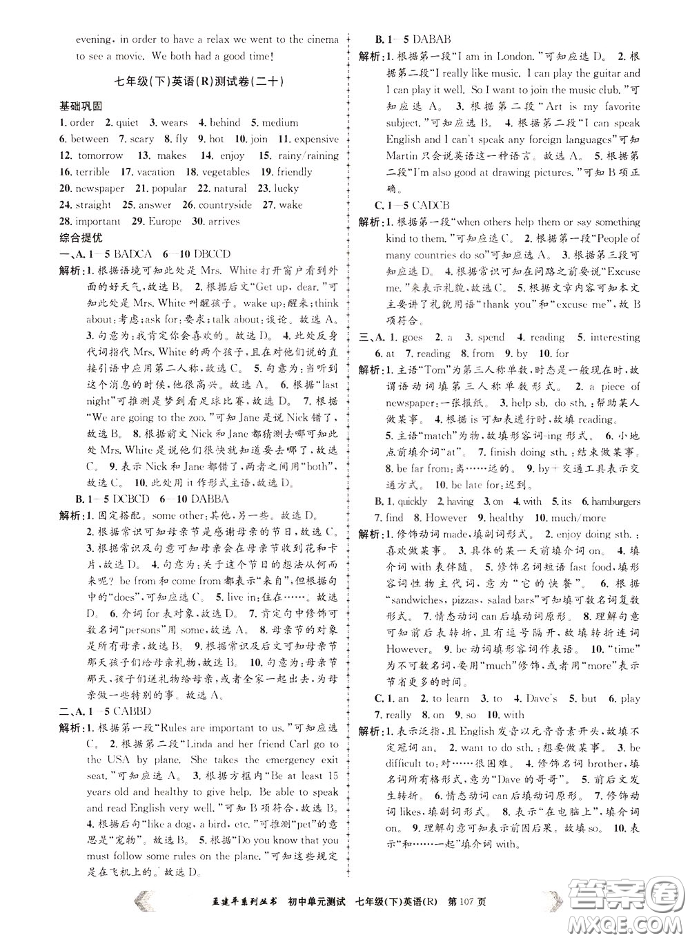 孟建平系列叢書(shū)2020年初中單元測(cè)試英語(yǔ)七年級(jí)下冊(cè)R人教版參考答案