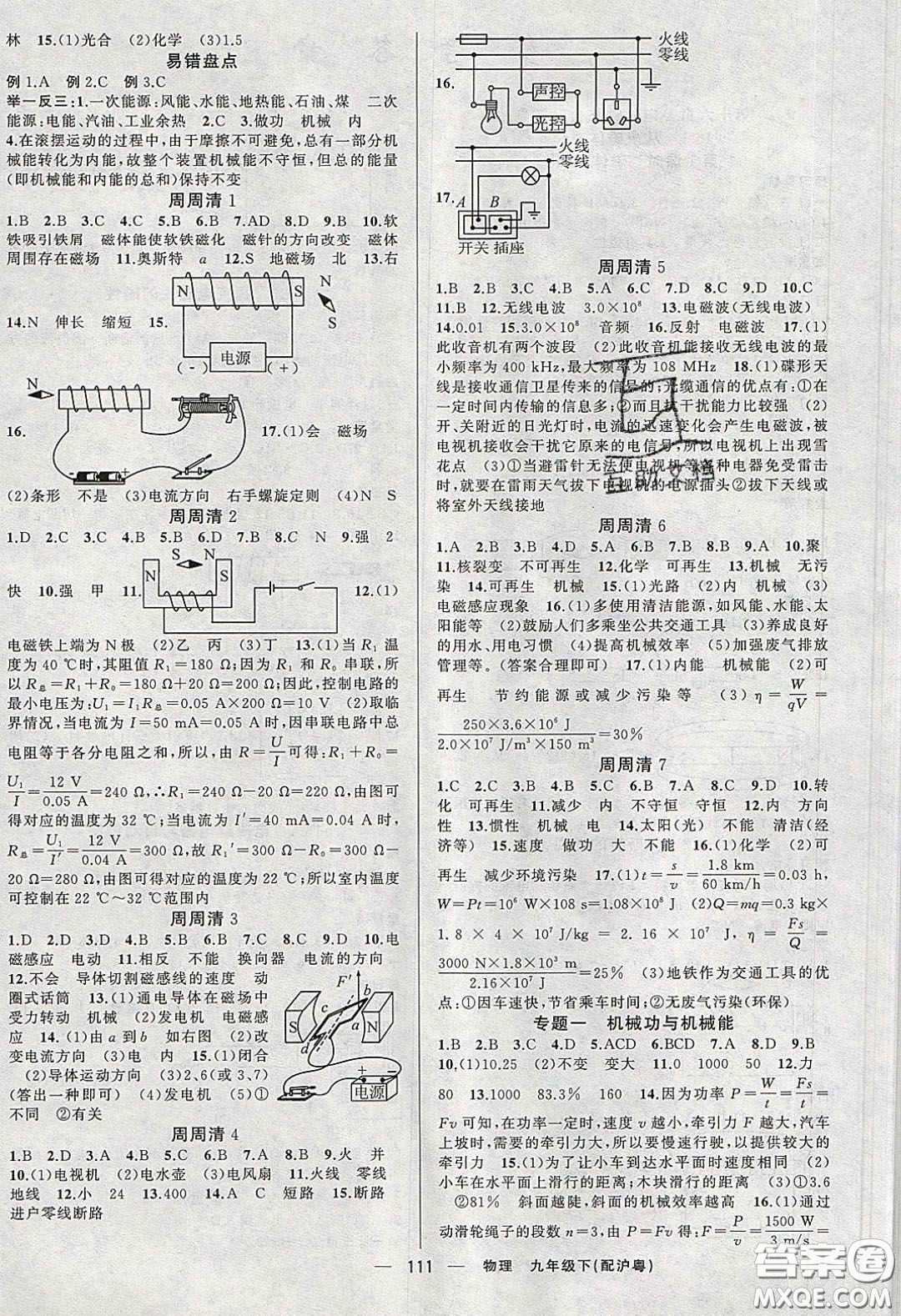 2020年四清導航九年級物理下冊滬粵版答案