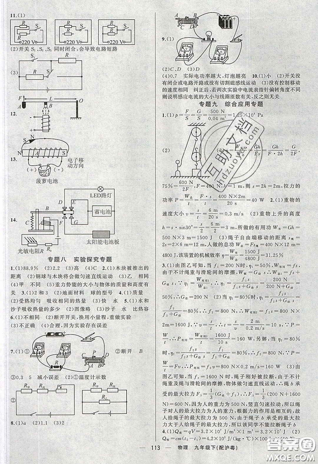 2020年四清導航九年級物理下冊滬粵版答案