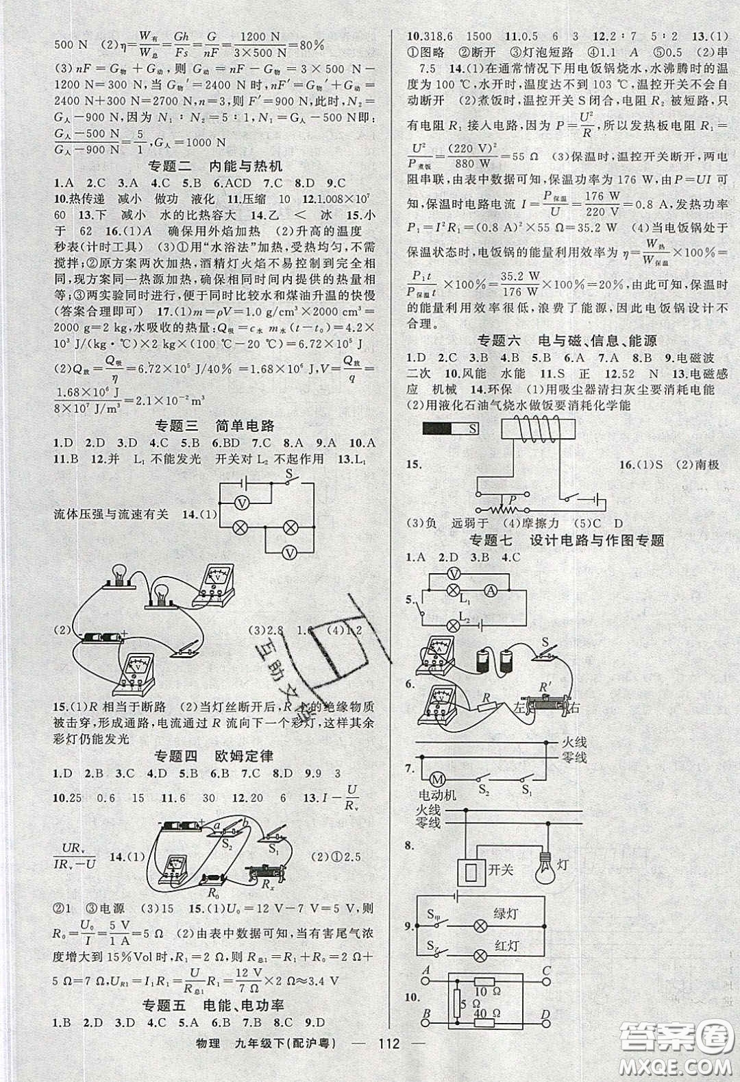 2020年四清導航九年級物理下冊滬粵版答案