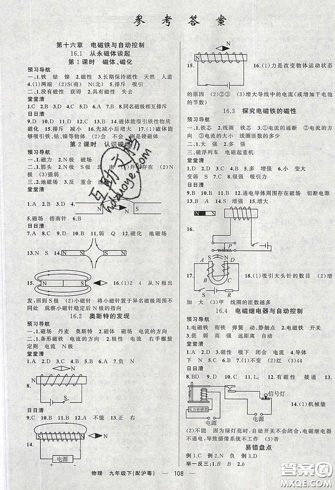 2020年四清導航九年級物理下冊滬粵版答案