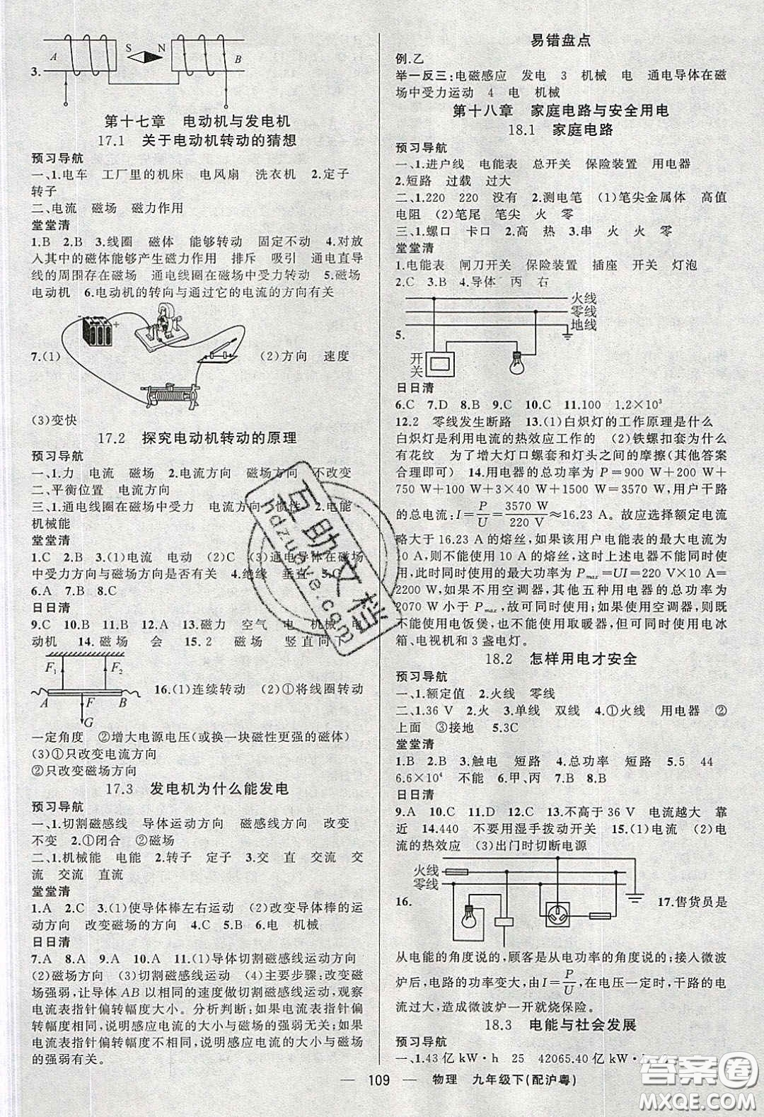 2020年四清導航九年級物理下冊滬粵版答案