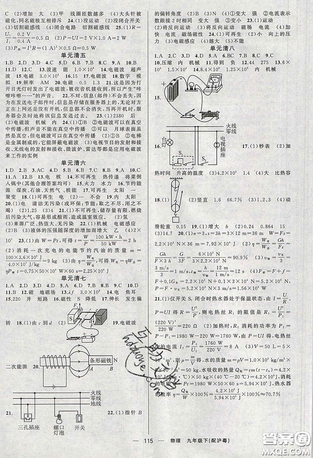 2020年四清導航九年級物理下冊滬粵版答案