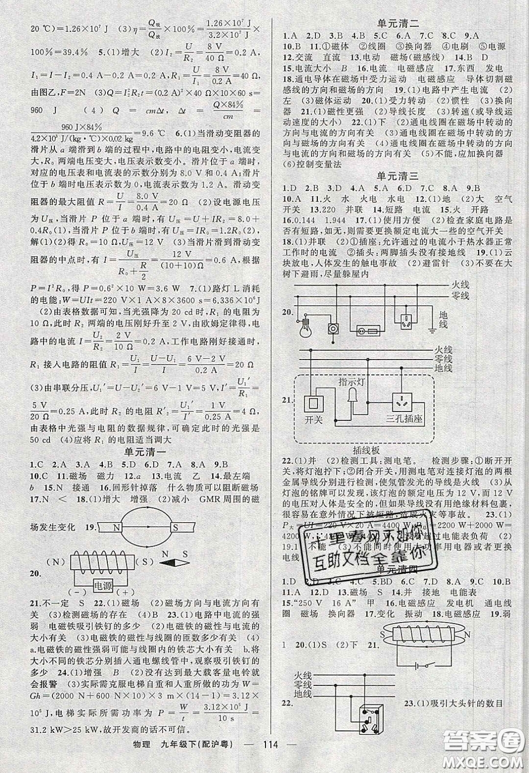 2020年四清導航九年級物理下冊滬粵版答案