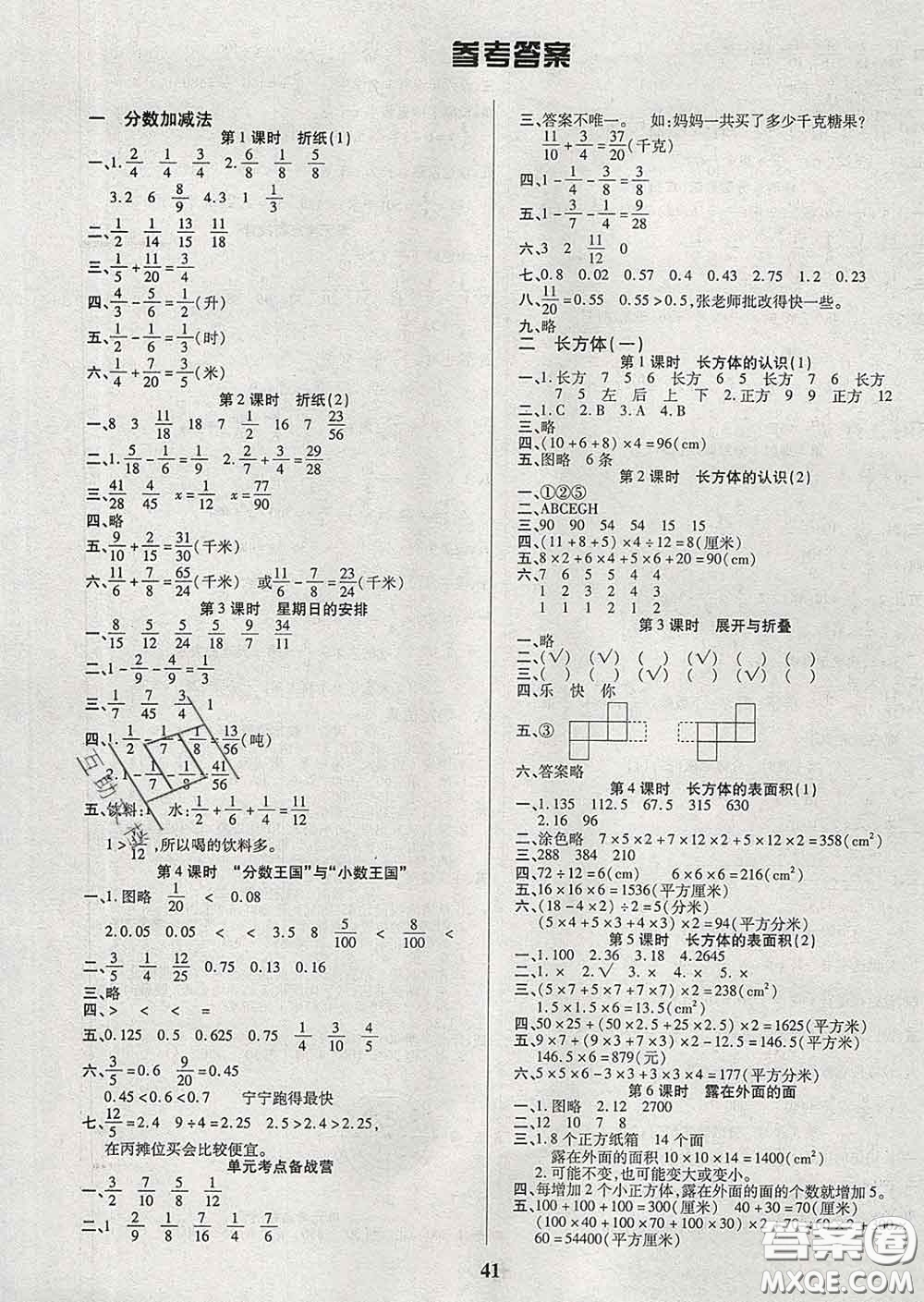 沈陽出版社2020新版優(yōu)秀三好生五年級(jí)數(shù)學(xué)下冊(cè)北師版B版答案