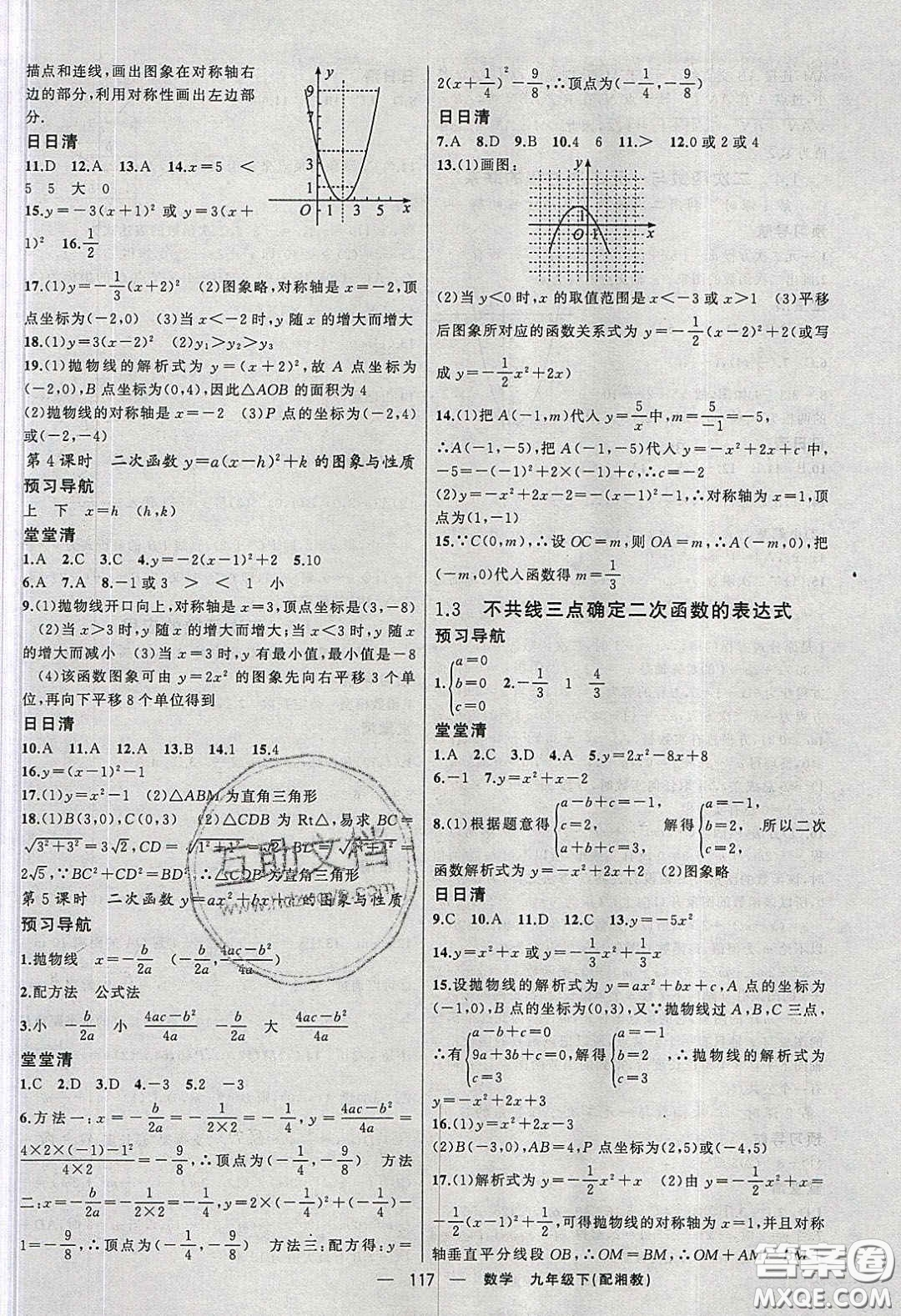 2020年四清導(dǎo)航九年級(jí)數(shù)學(xué)下冊(cè)湘教版答案