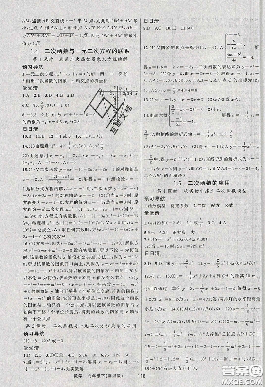 2020年四清導(dǎo)航九年級(jí)數(shù)學(xué)下冊(cè)湘教版答案