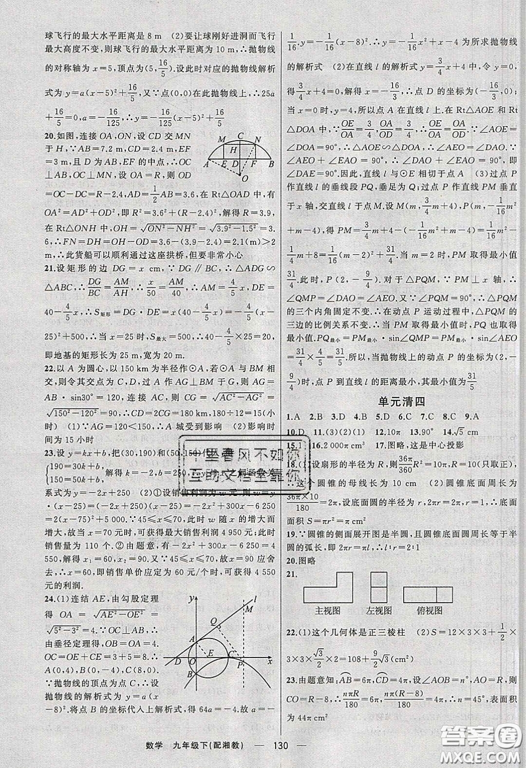 2020年四清導(dǎo)航九年級(jí)數(shù)學(xué)下冊(cè)湘教版答案