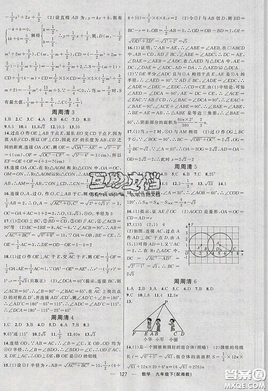 2020年四清導(dǎo)航九年級(jí)數(shù)學(xué)下冊(cè)湘教版答案