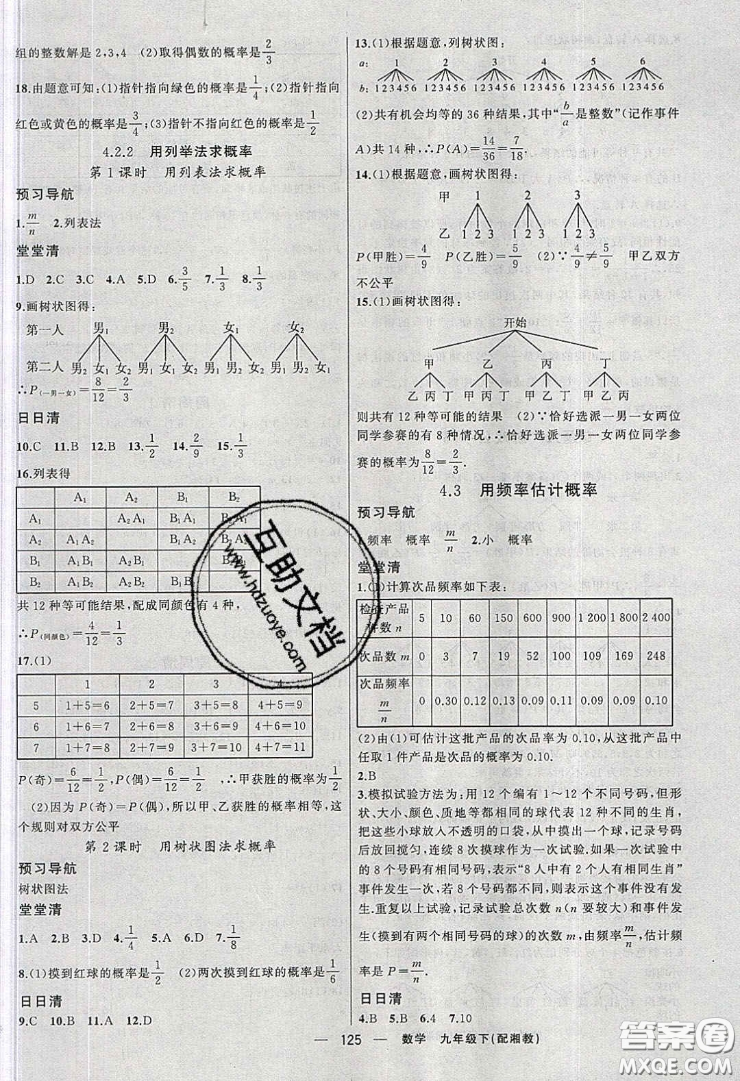 2020年四清導(dǎo)航九年級(jí)數(shù)學(xué)下冊(cè)湘教版答案