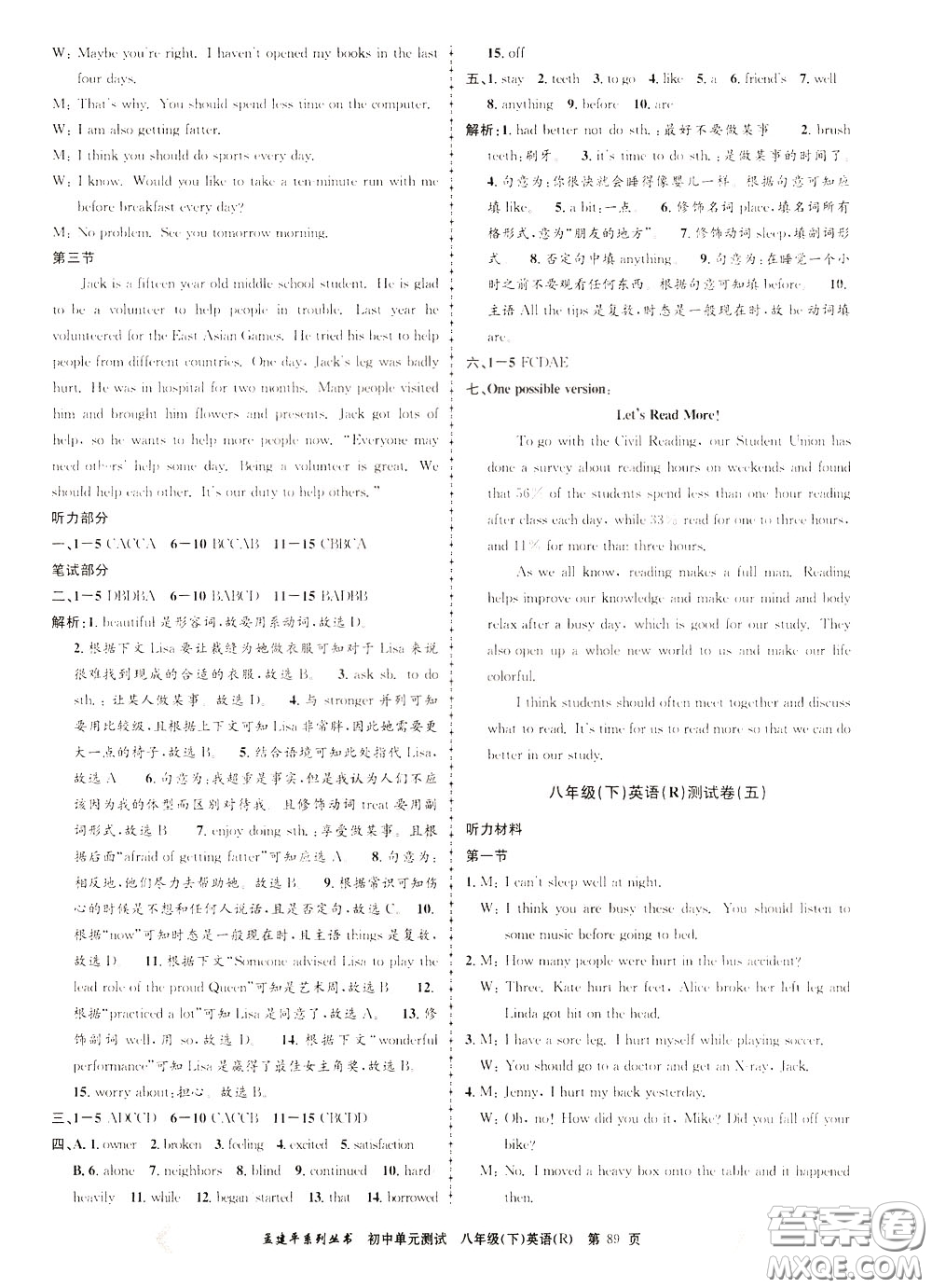 孟建平系列叢書(shū)2020年初中單元測(cè)試英語(yǔ)八年級(jí)下冊(cè)R人教版參考答案