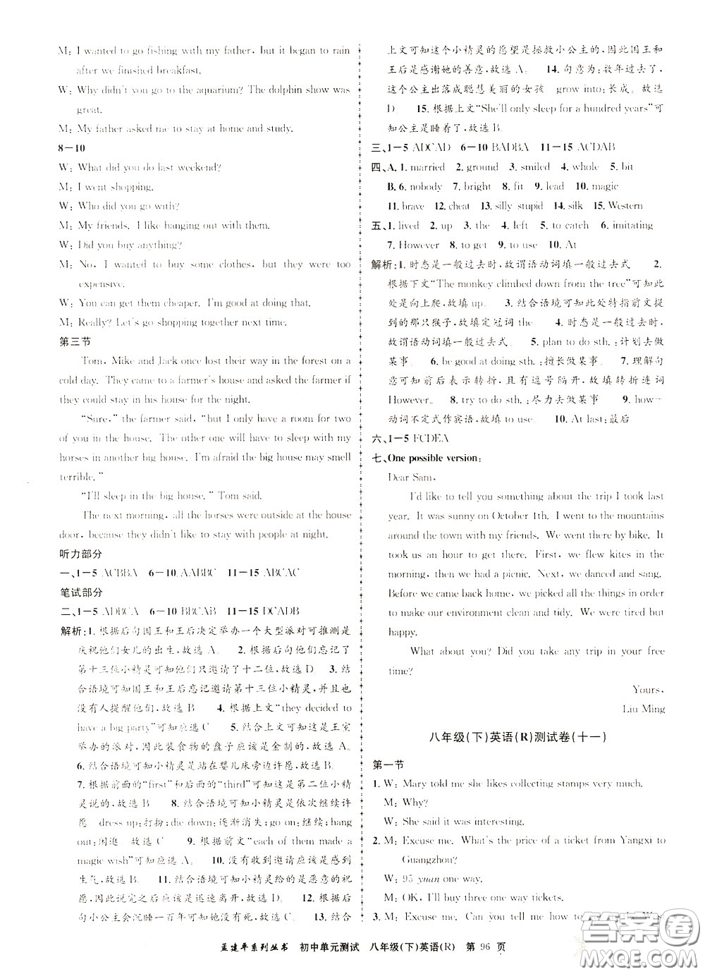 孟建平系列叢書(shū)2020年初中單元測(cè)試英語(yǔ)八年級(jí)下冊(cè)R人教版參考答案