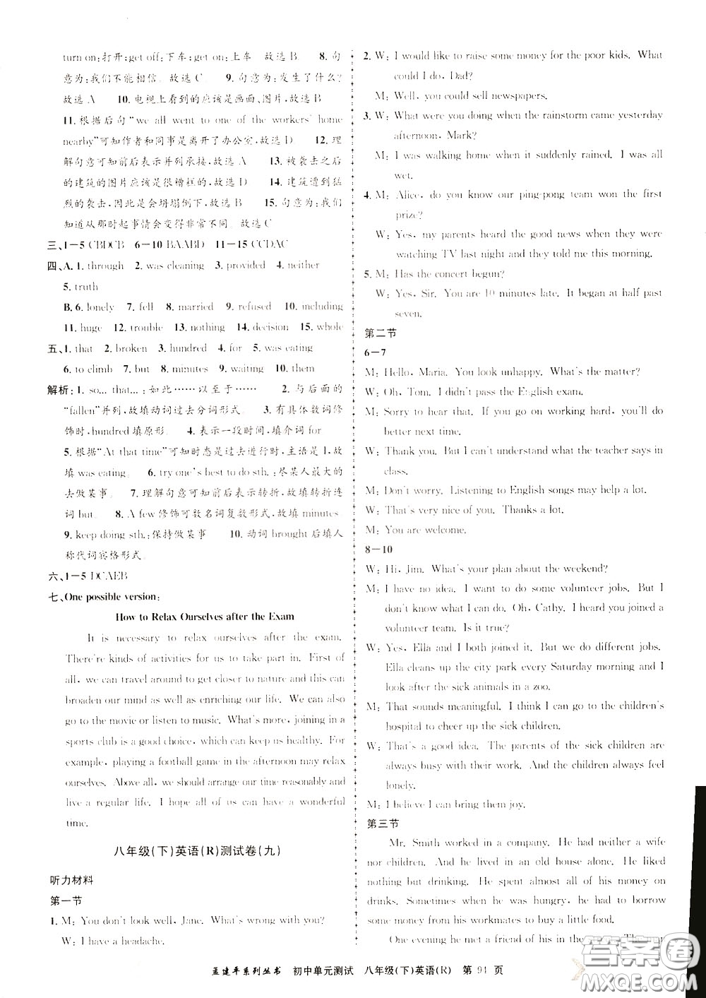 孟建平系列叢書(shū)2020年初中單元測(cè)試英語(yǔ)八年級(jí)下冊(cè)R人教版參考答案