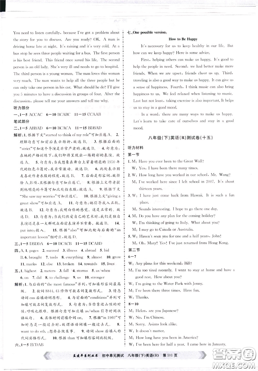 孟建平系列叢書(shū)2020年初中單元測(cè)試英語(yǔ)八年級(jí)下冊(cè)R人教版參考答案