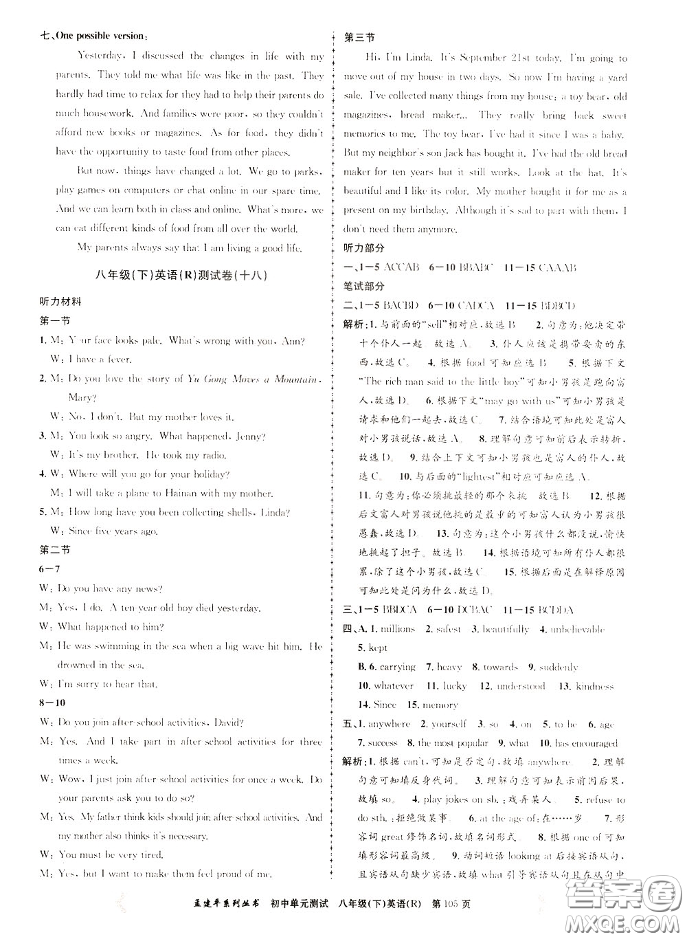 孟建平系列叢書(shū)2020年初中單元測(cè)試英語(yǔ)八年級(jí)下冊(cè)R人教版參考答案