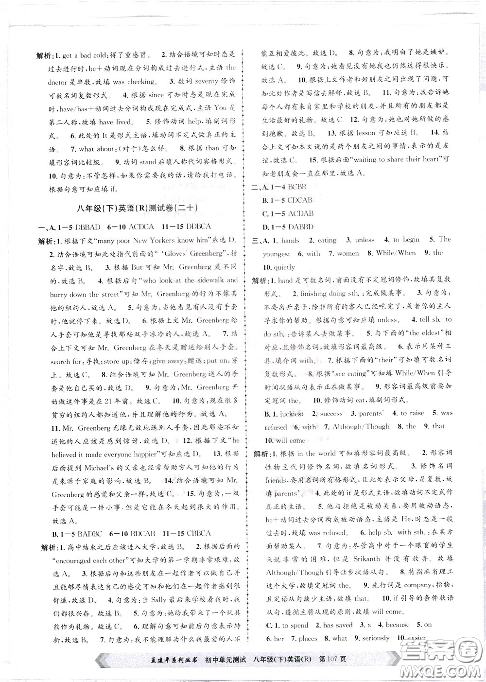 孟建平系列叢書(shū)2020年初中單元測(cè)試英語(yǔ)八年級(jí)下冊(cè)R人教版參考答案