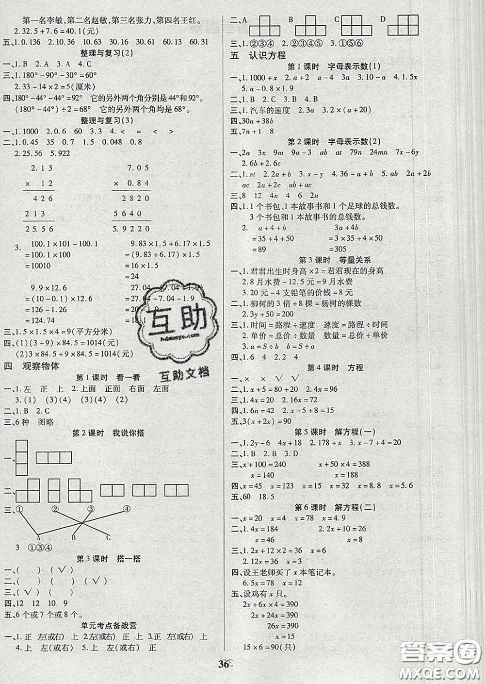 沈陽出版社2020新版優(yōu)秀三好生四年級數(shù)學下冊北師版B版答案