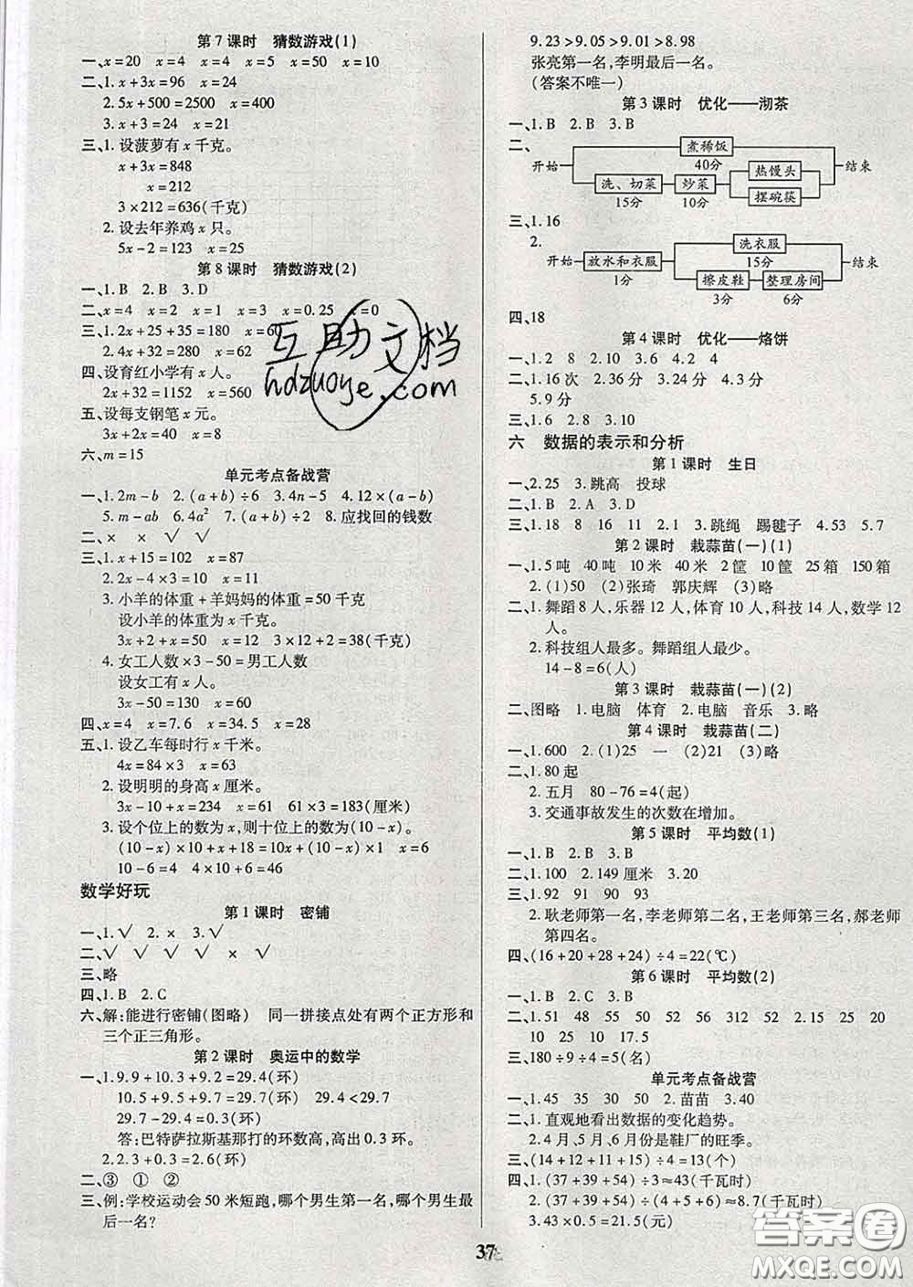 沈陽出版社2020新版優(yōu)秀三好生四年級數(shù)學下冊北師版B版答案