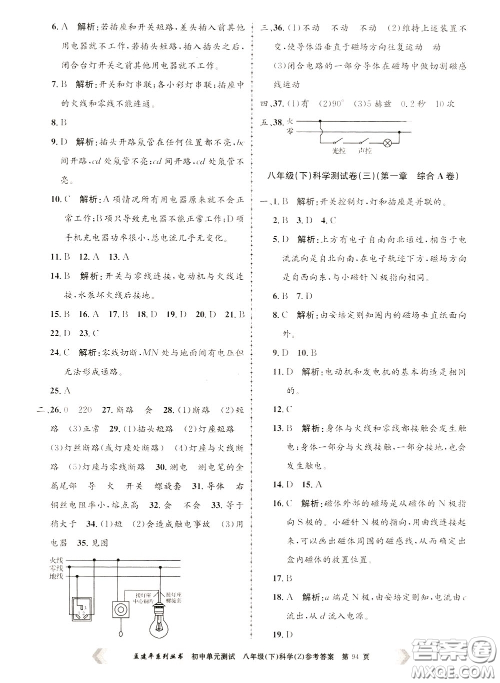 孟建平系列叢書2020年初中單元測試科學八年級下冊Z浙教版參考答案